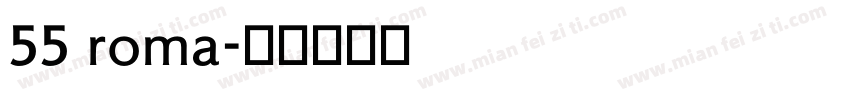 55 roma字体转换